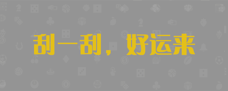 PC28专业预测